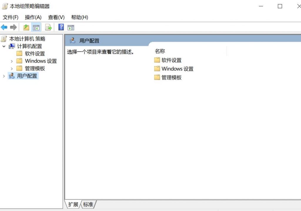 Windows 本地组策略编辑器窗口，左侧树中用户配置节点已选中，右侧列出软件设置、Windows 设置和管理模板三项