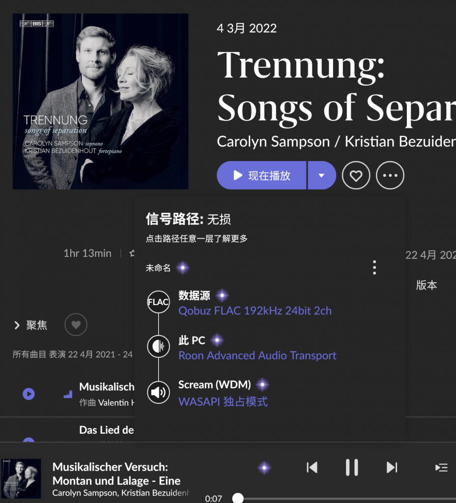 Roon 信号路径浮层显示无损，链路依次为 Qobuz FLAC 数据源、此 PC 的 Roon Advanced Audio Transport、Scream WDM 的 WASAPI 独占模式