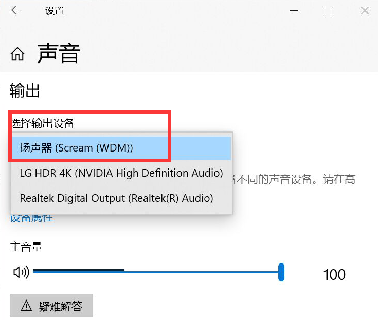 Windows 声音设置的输出设备下拉列表，扬声器 Scream WDM 一项被红框标出并处于选中状态