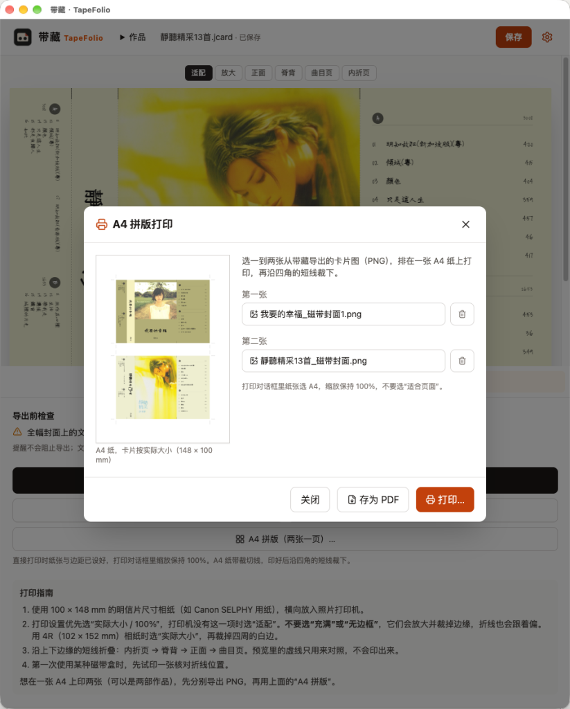 A4 拼版对话框：左边是排好的 A4 预览，右边选第一张、第二张卡片图，再点“打印…”或“存为 PDF”。