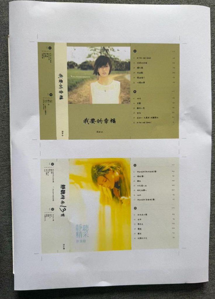 一张 A4 纸上下各印一张：上面是孙燕姿《我要的幸福》，下面是许美静《静听精采》。四角的短线是裁切线，上下边缘的短线是折线。