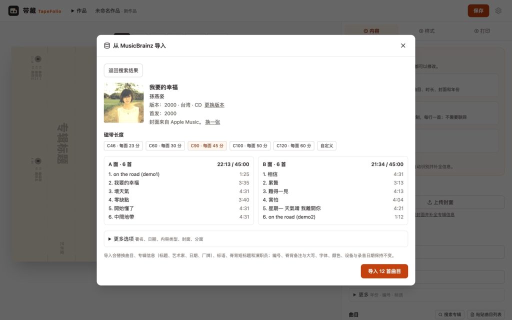 搜到专辑后自动挑推荐版本,按磁带长度分好 A、B 面,封面优先取 Apple Music 的官方封面。