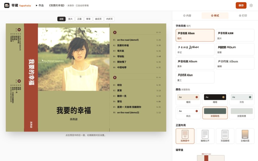 字体风格、颜色、正面布局和磁带盒脊宽都在“样式”一步里选。